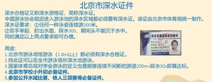 “全北京通用“深水证” ，官方指定合作伙伴，安全可靠，咸鱼口
