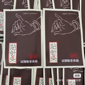 正品 贴针灸丰胸贴 10包小袋装 每包6片贴