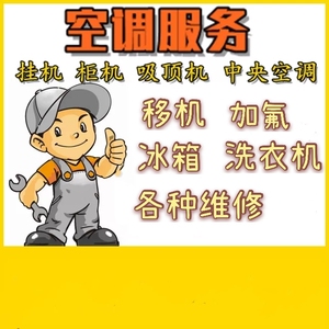 大连旅顺家电维修检修空调/冰箱 洗衣机 热水器维修