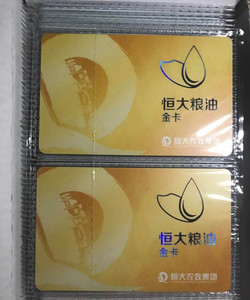 恒大粮油金卡