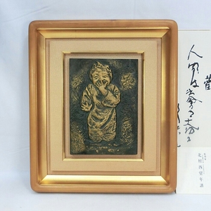 北村西望《少女之欢》浇铸大铜章牌 额装日本人间国宝 原装