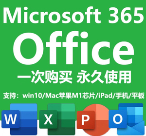 office全家桶
