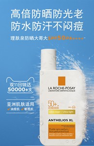 理肤泉大哥大防晒霜新