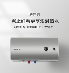 梅赛思热水器