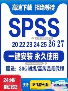 SPSS+spss软件安装包下载20-28支持win统计分析