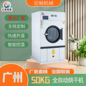 广州 50公斤大容量智能烘干机酒店医院学习洗衣房工业洗衣机