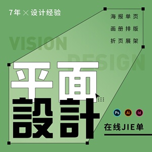 极致创意设计淘宝代做id排版ai书籍教辅教材校刊杂志字帖图书画册