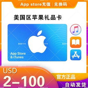 itune美国区苹果礼品卡2-100