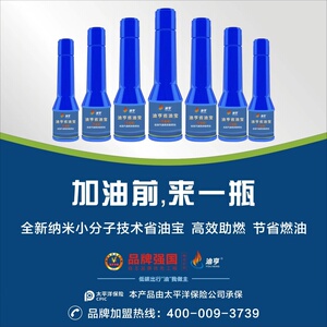 【黑科技油亨省油宝】产品均由太平洋保险公司承保!