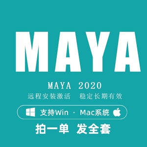 maya软件 2022/2020/2019/2018 mac