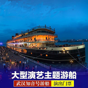 武汉知音号门票,知音号兑换券,知音号礼遇卡,武汉知音号门票