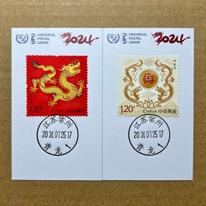 2024年 生肖龙 江苏常州 青龙/龙虎塘/龙锦路 邮戳卡