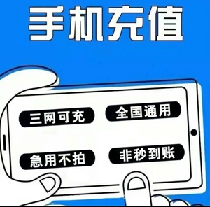 同款货源移动派狐通信专卖店天猫全国联通话费充值10元 小额话费