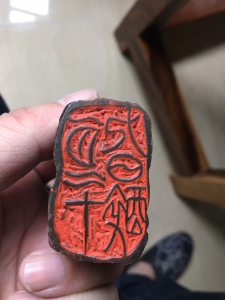 00洪四海篆刻淘宝