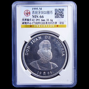 公博 ms66#1995年西班牙/奥地利的唐胡安/5ecu银元银币ycn0391333