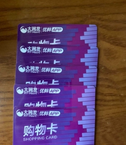 tb929088498淘宝出50面值大润发购物卡,95折,数量80张0人付款3800.