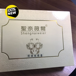 圣奈薇尔控油祛痘套