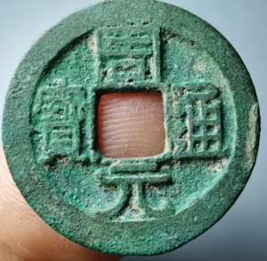 【周元通宝背佛】周元通宝背佛品牌,价格 - 阿里巴巴