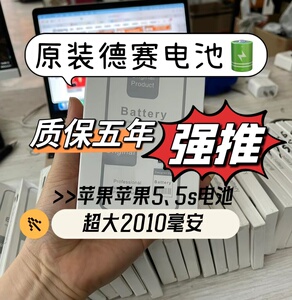 原装超容顶配苹果iphone5 5s 5s电池全新正品德赛大_阿里巴巴找货神器