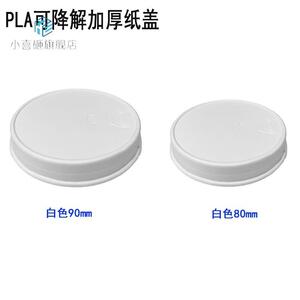 一次性纸盖环保可降解PLA纸盖 80/90口径奶茶咖啡纸杯盖子杯盖