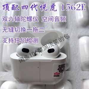 六轴陀螺仪华强北四代4悦虎洛达1562aem真无线蓝牙耳机三降噪适用苹果