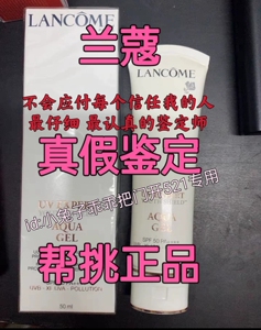 实力鉴定兰蔻小白管防晒霜洗面奶洁面 真假鉴定兰蔻小白管防晒霜