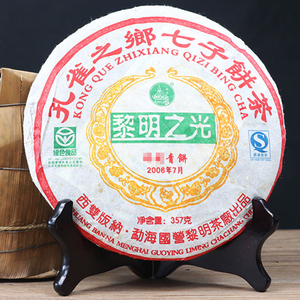 【2饼】2006年八角亭黎明之光普洱茶生茶357克/饼