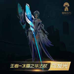 【王者荣耀cos道具出租】王昭君 冰雪之华 武器 蓝色法杖