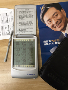 商务通掌上电脑