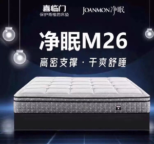 喜临门净眠m26 喜临门床垫 床软床枕头净眠法诗曼乳胶全系列
