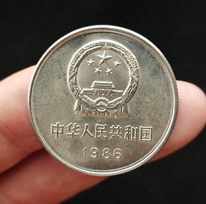 长城币硬币1986年一元一枚纪念币收藏