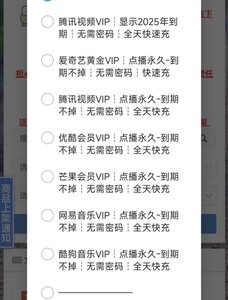 各类影视vip，qq会员，qq钻发卡网，下单发网站，永久卡网