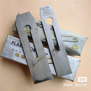 老金兔牌刨刀，以前上海工具二厂生产的刨刀，库存出口款的，型号