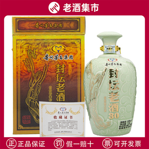 【2015年】贵州茅台集团出品 封坛30 53度酱香型白酒1.5l大坛装