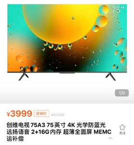 「全新,官网直发」创维75a3电视 75英寸 4k 光学防蓝