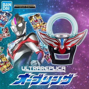 出代奥特曼变身器