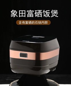 电饭煲家用象田