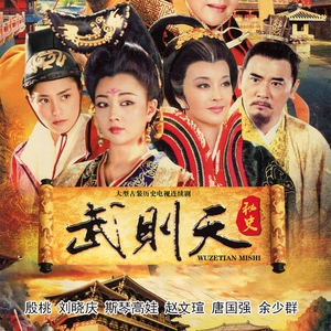 武则天秘史 8dvd5, 碟片光盘, 刘晓庆, 殷桃 ,斯琴