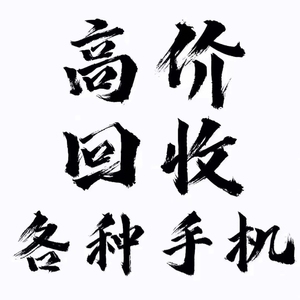 【回收手机机店铺】回收手机机店铺品牌,价格 - 阿里巴巴
