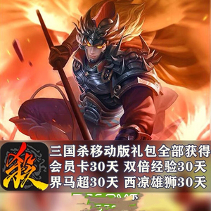 三国杀手游礼包码