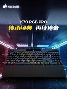 美商海盗船K70PRO红轴机械键盘电竞游戏键盘K70 RGB