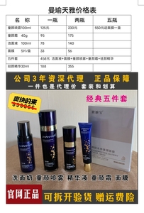 曼瑜天雅童颜霜,童颜喷雾,洁面液,面膜,驻颜精华,代理价出售