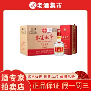 五粮液股份春夏秋冬精酿酒52度浓香型白酒500ml*6瓶整箱送礼收藏