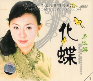 卓依婷化蝶1专辑cd1:1直录,音质完美,采用威宝碟片,随碟