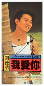 刘德华 我爱你 单曲ep 亲笔签名
