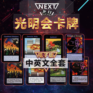 光明会世界新秩序卡牌(95年原版409张 83张刺客拓展版