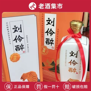 刘伶醉 生肖虎年纪念酒54度500ml*6瓶整箱浓香型白酒收藏摆柜
