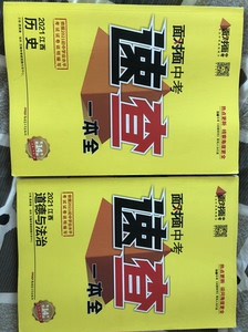 出 万唯中考速查 面对面中考 2021江西第一年第一版