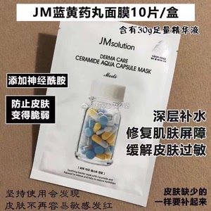 jm黄药丸面膜