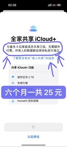 icloud储存空间拼车每人 400G六个月一起25元